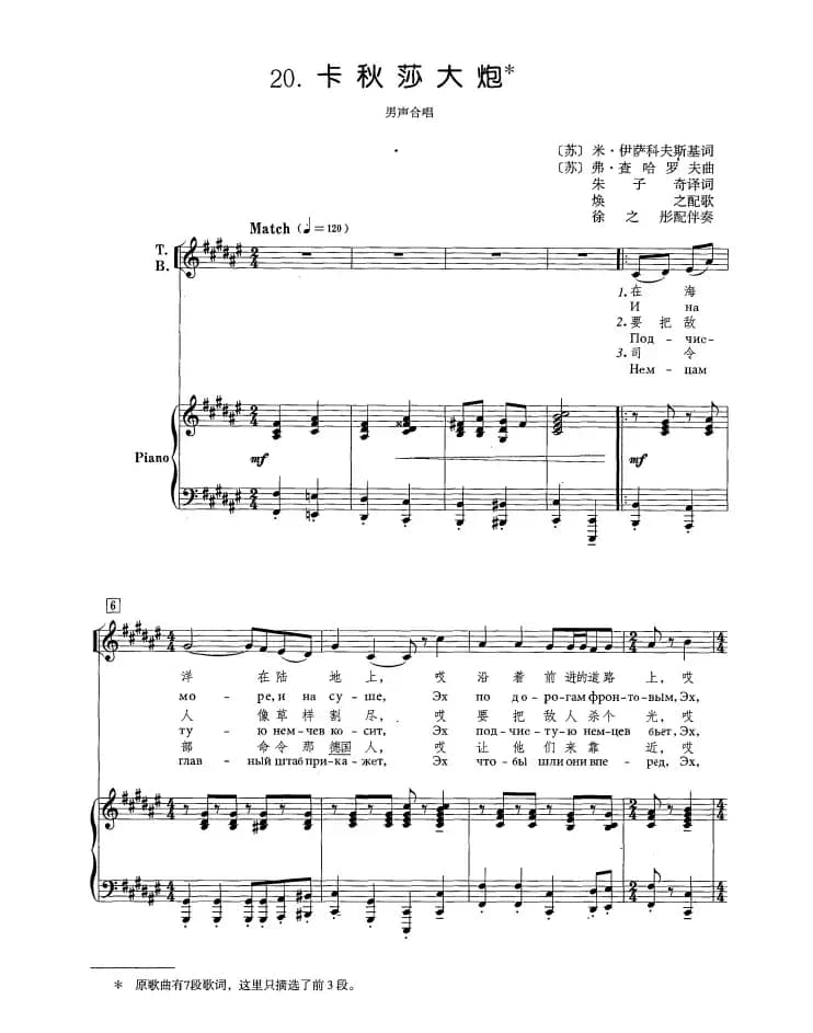 [苏]卡秋莎大炮（正谱 合唱）