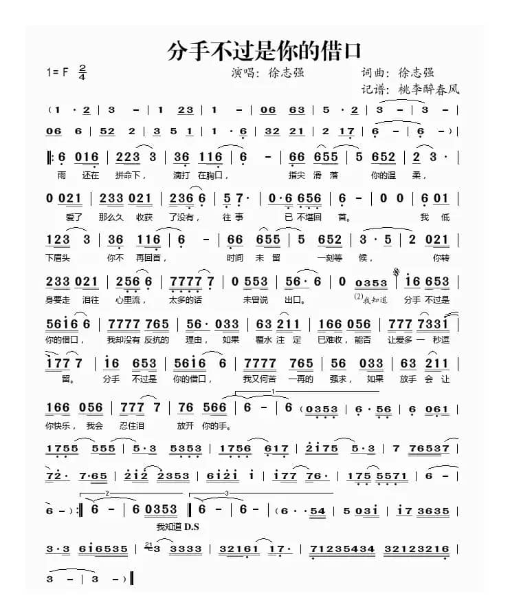 分手不过是你的借口