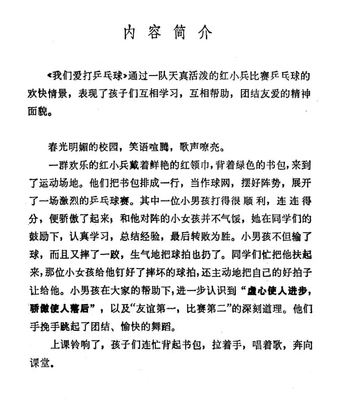 我们爱打乒乓球（儿童舞蹈音乐）