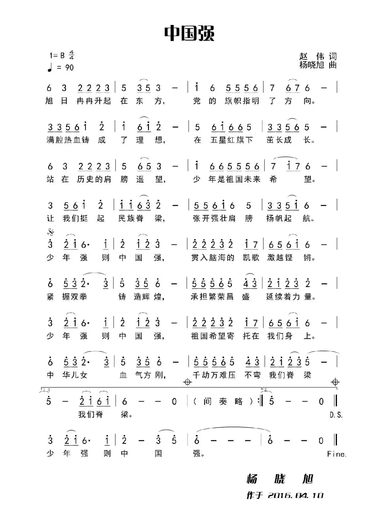 中国强（赵伟词 杨晓旭曲）