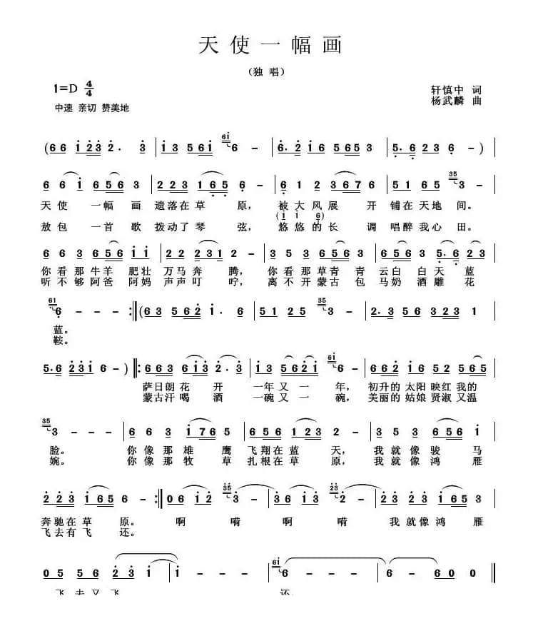 天使一幅画（轩慎中词 杨武麟曲）