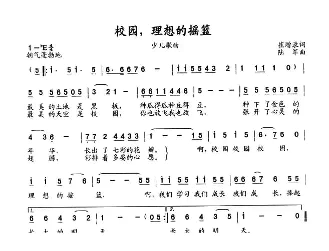 校园，理想的摇篮