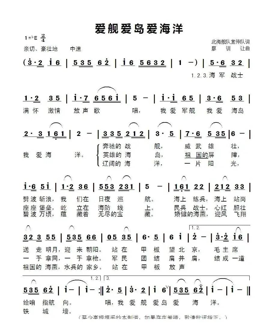 爱舰爱岛爱海洋