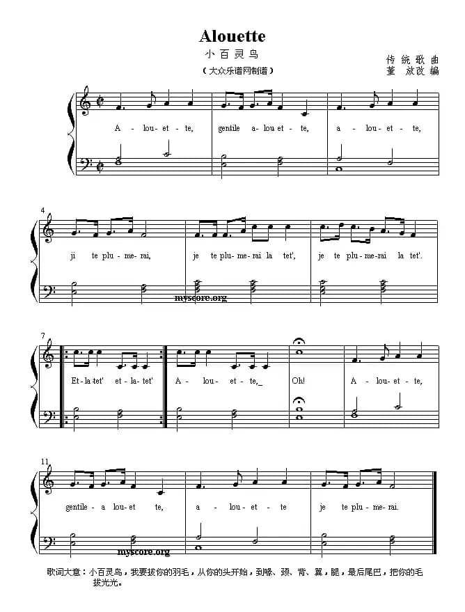 Alouette（小百灵鸟）
