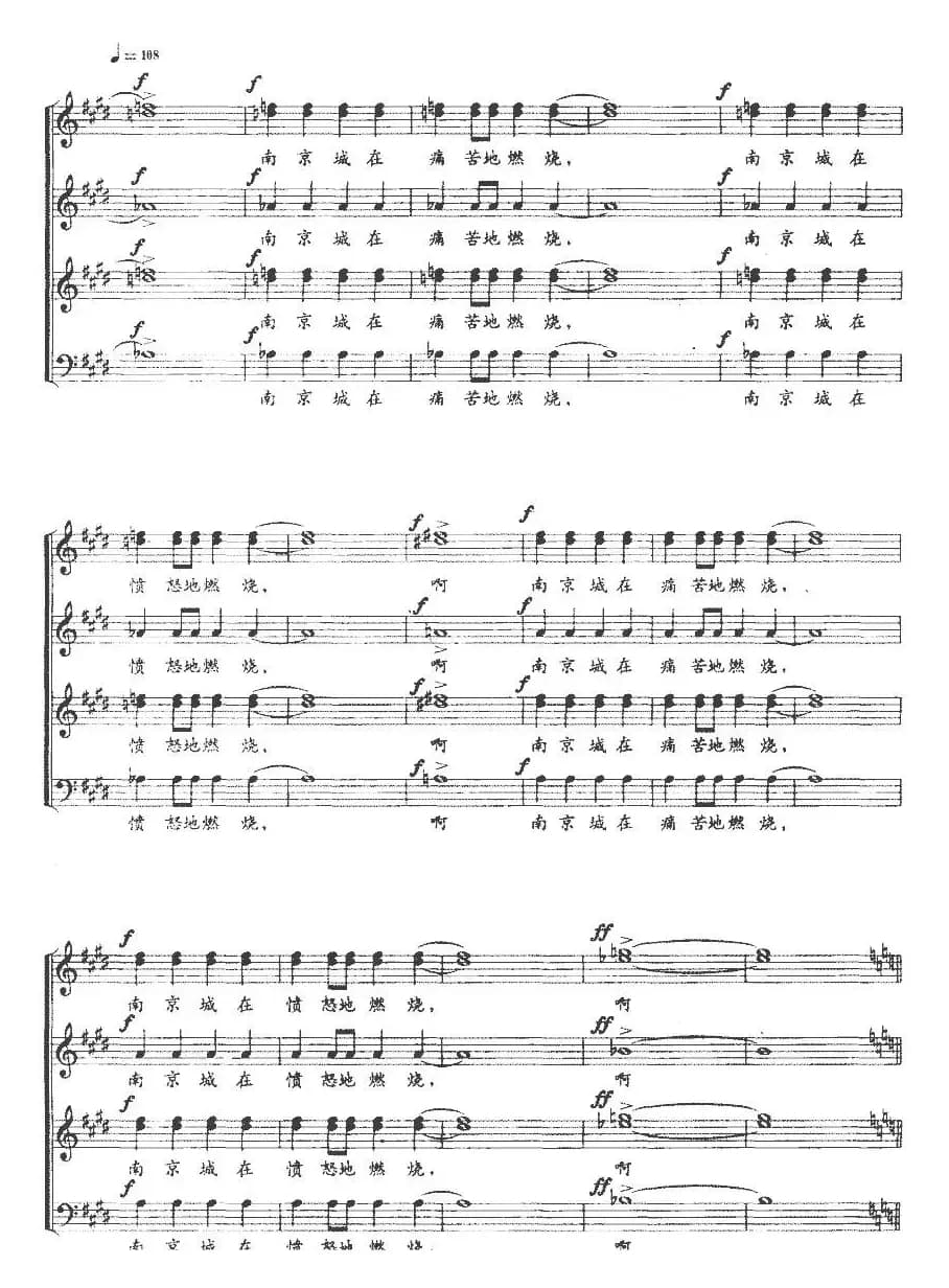 《金陵祭》选曲二首：涅槃（五线谱）