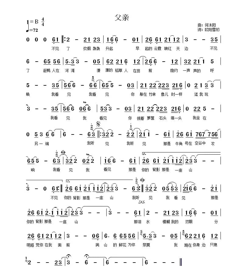 父亲（欧阳雪初词 何沐阳曲）