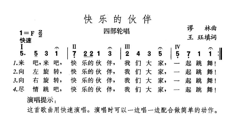 快乐的伙伴
