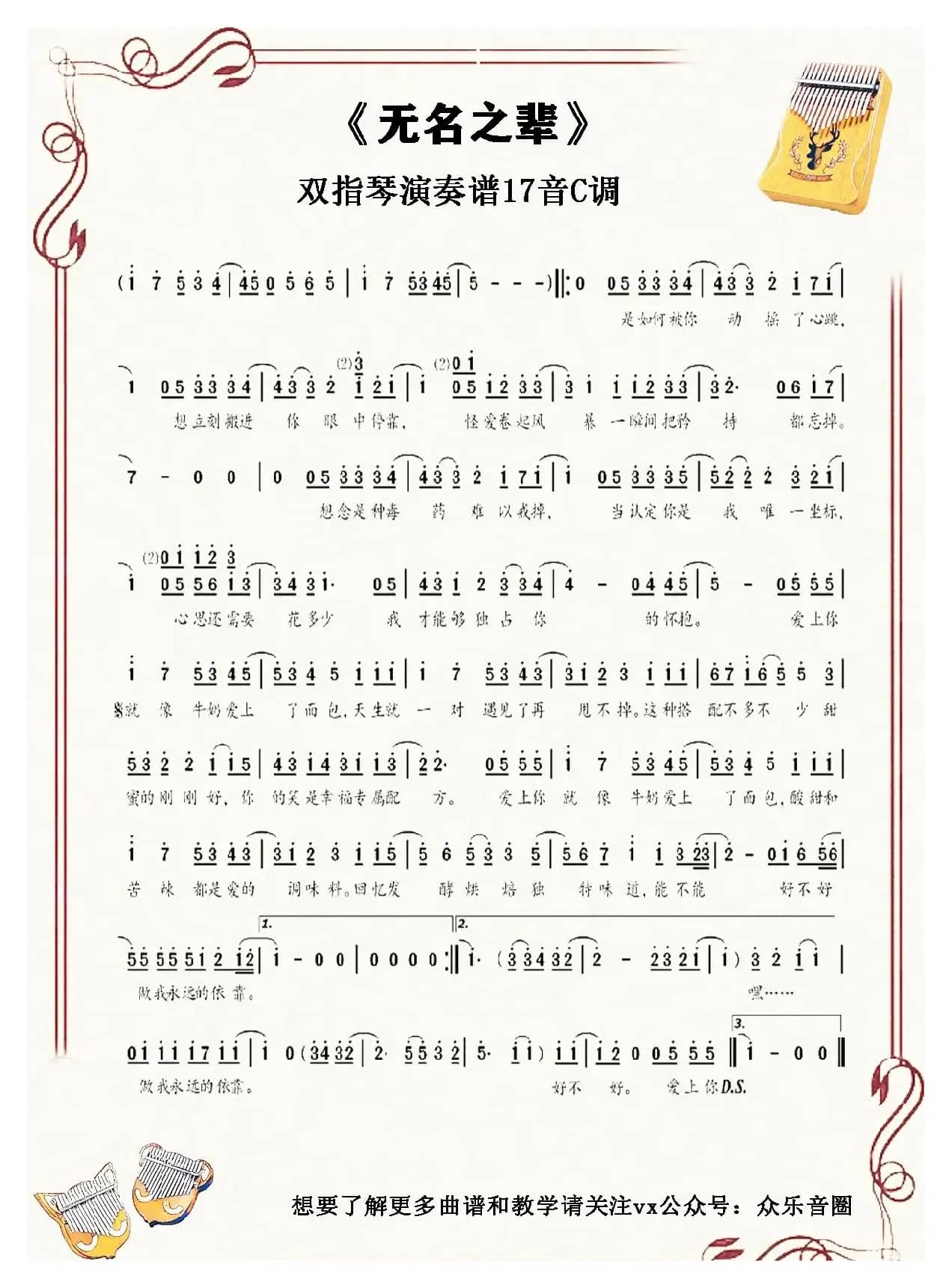 无名之辈（拇指琴卡林巴琴单音简谱）