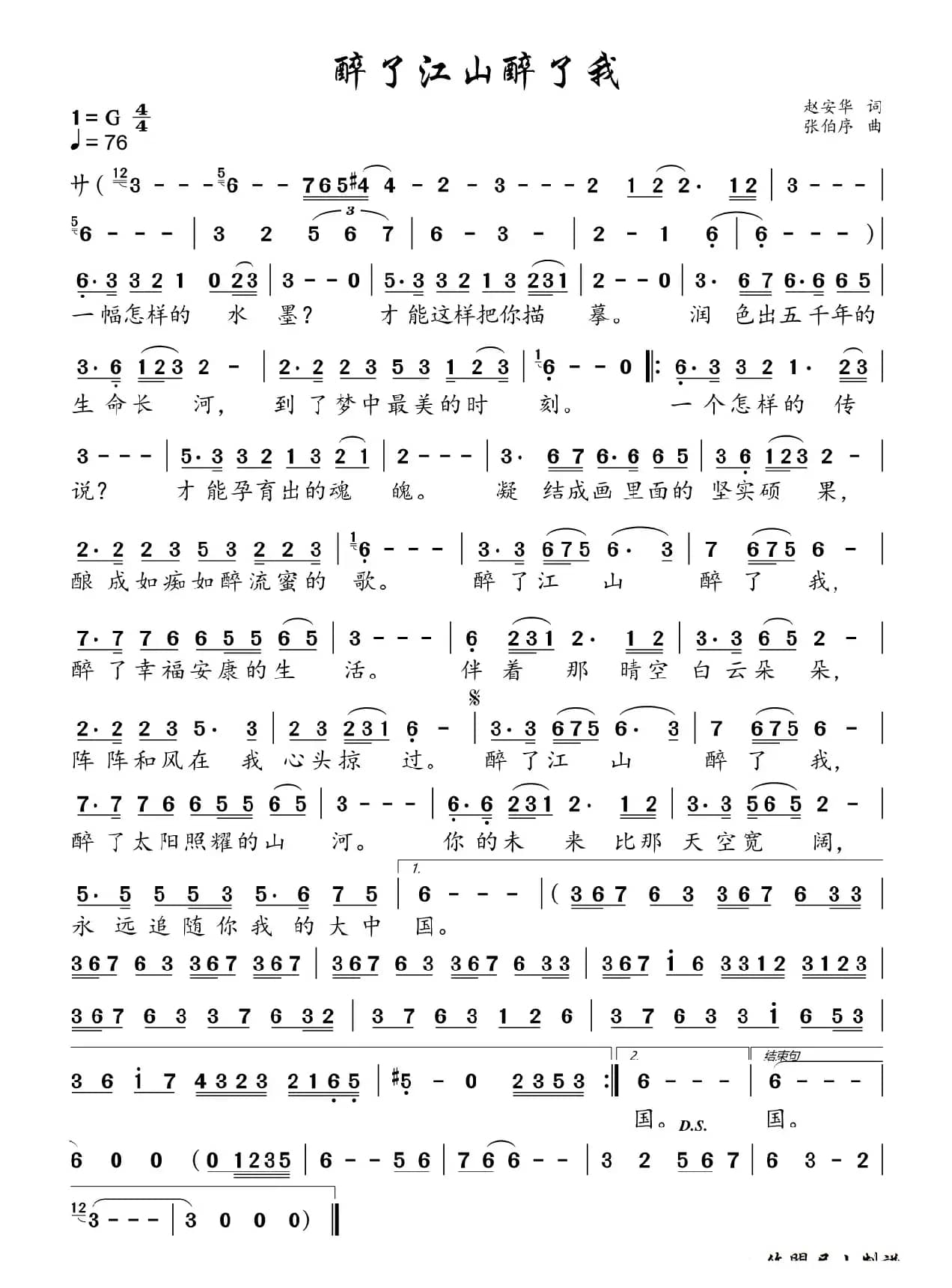 醉了江山醉了我