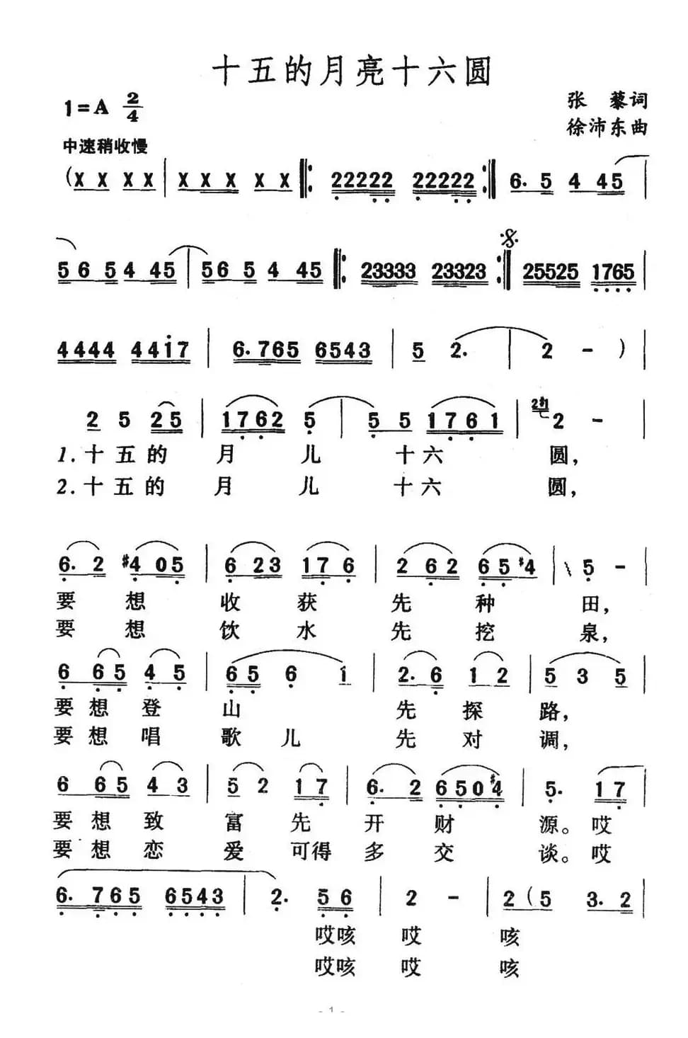 十五的月亮十六圆