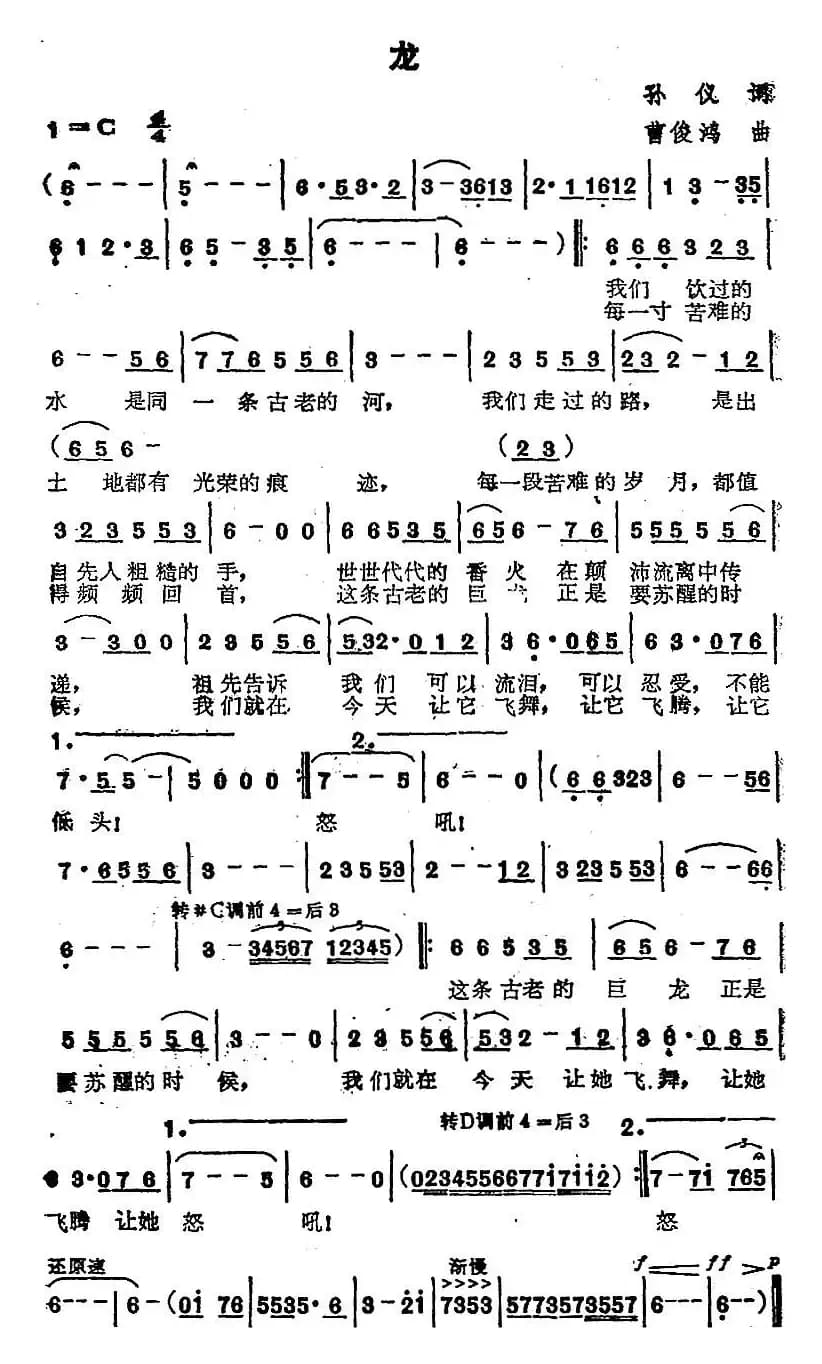 苏芮演唱金曲：龙