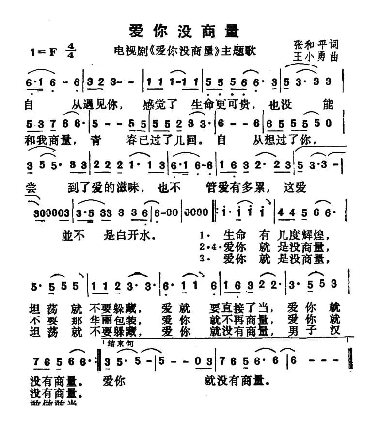 爱你没商量（电视剧《爱你没商量》主题歌）