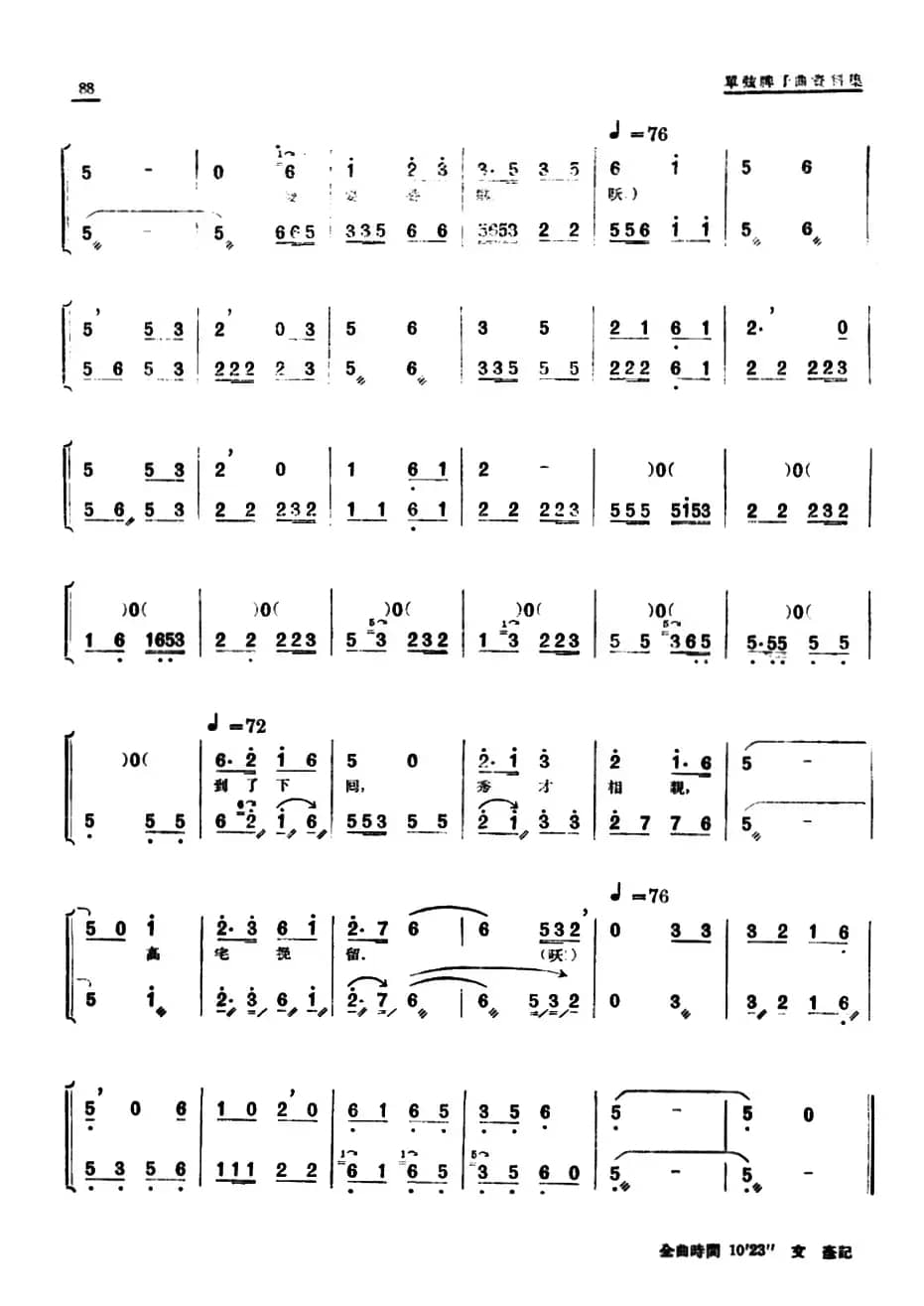 [单弦·牌子]乐亭调