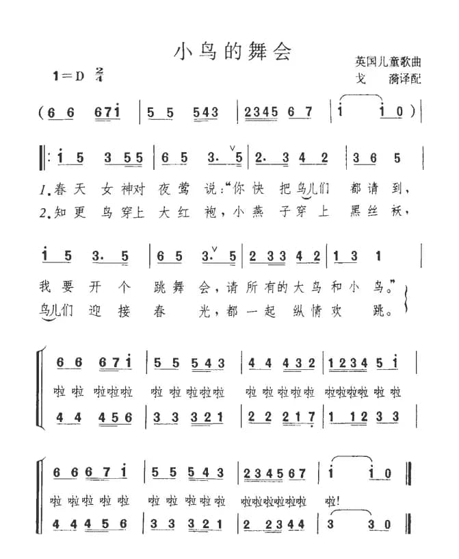 小鸟的舞会（英）