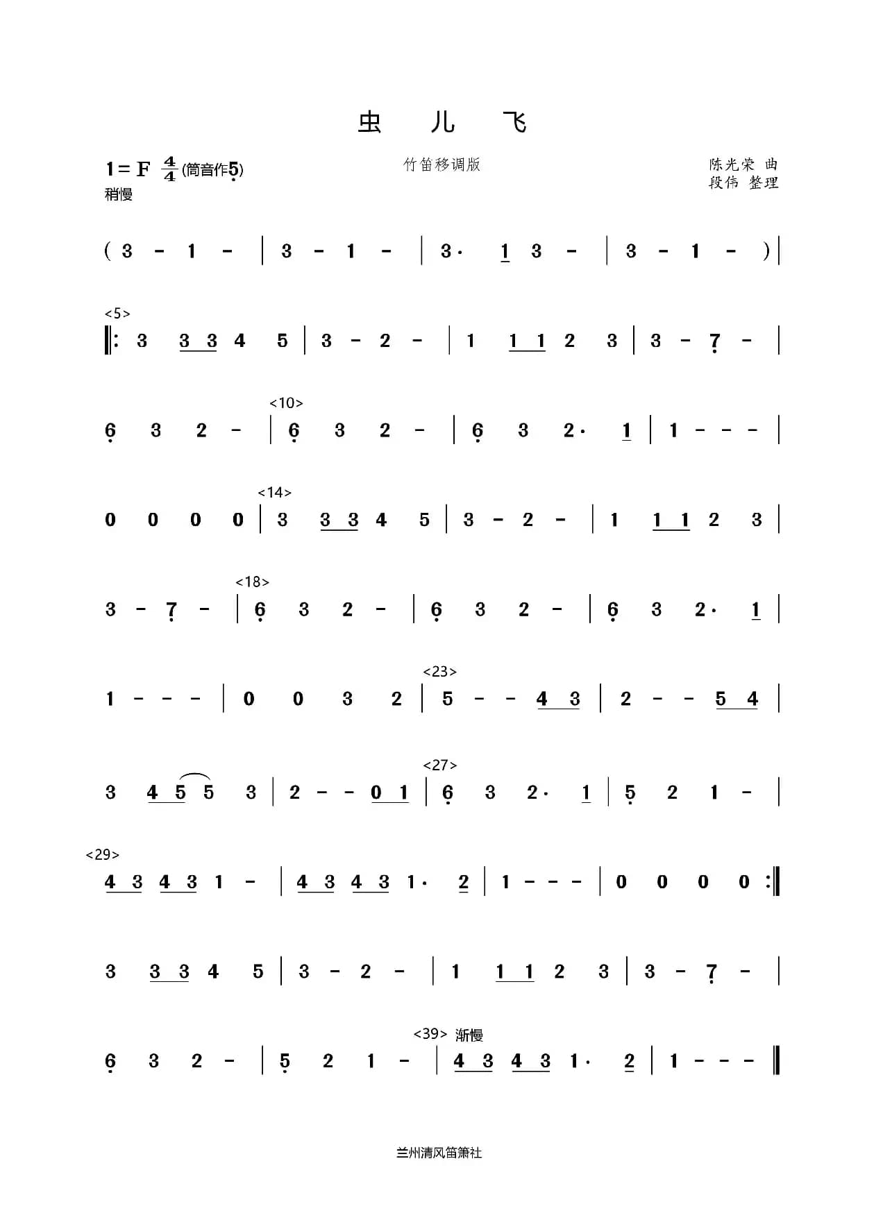 虫儿飞（竹笛移调版）