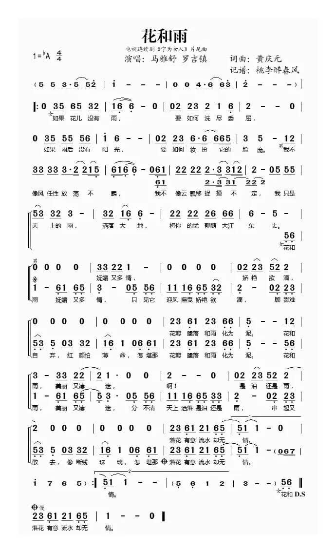 花和雨（《宁为女人》片尾曲）