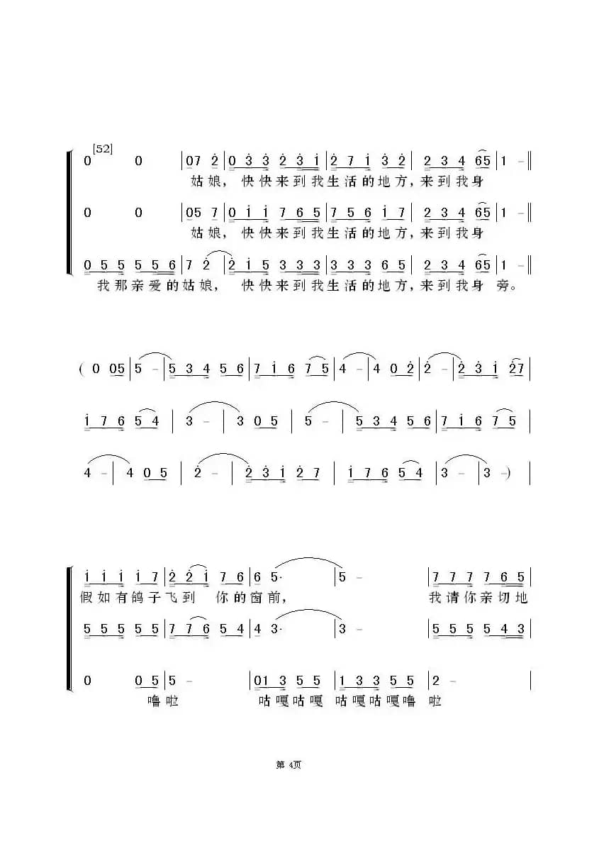 鸽子（梦之旅版）（古巴歌曲）