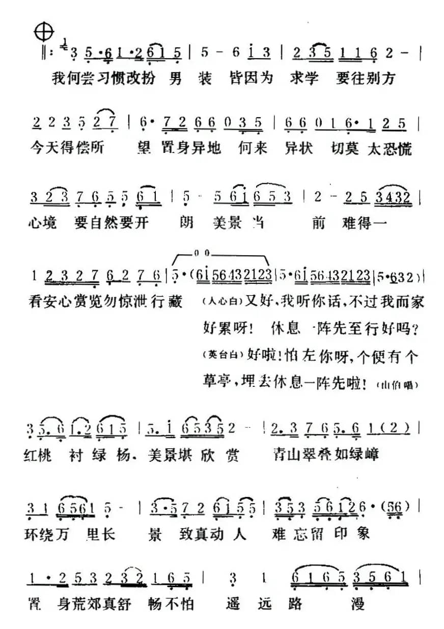 [粤曲]梁山伯与祝英台之《草亭结拜 》