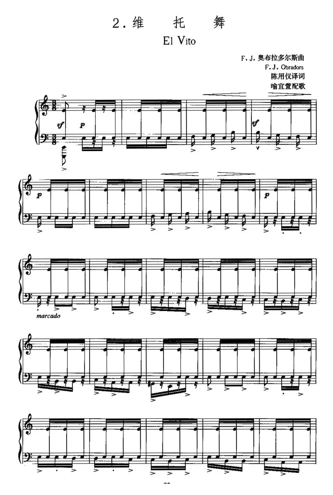 [西班牙]维托舞（中外文对照、正谱）