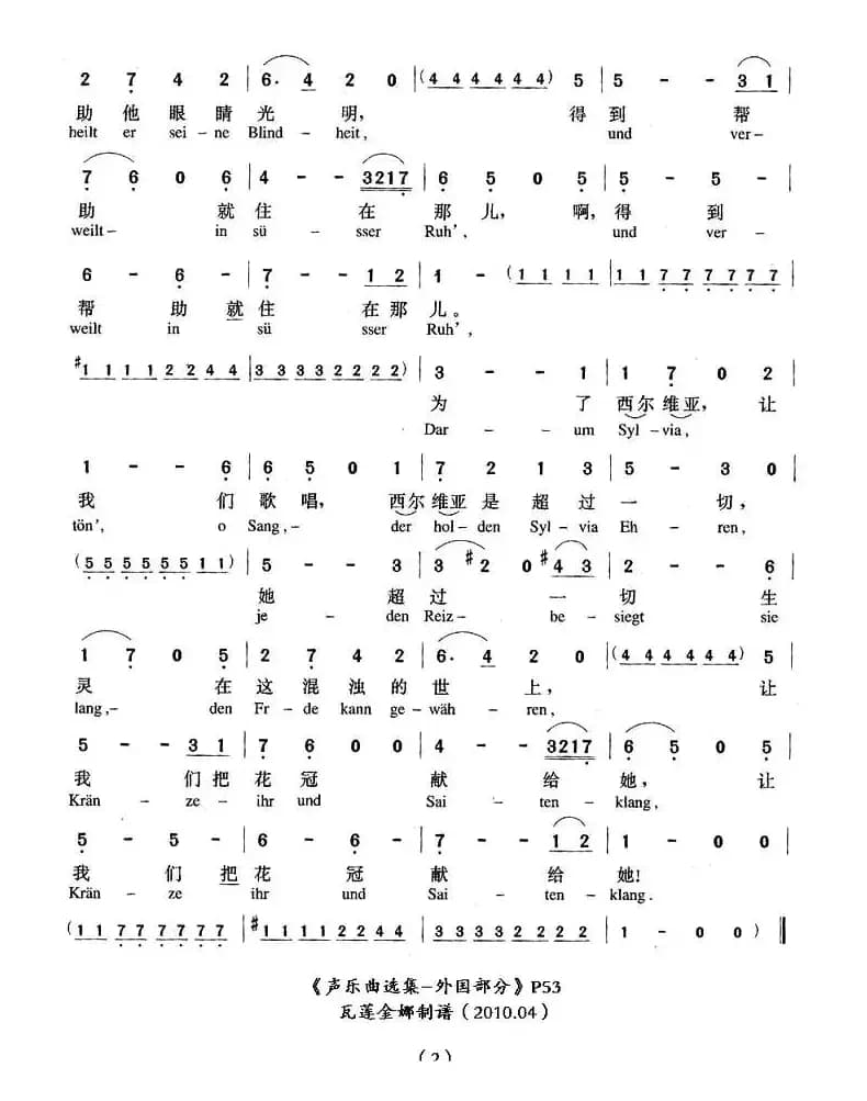 谁是希尔维亚（中外文对照版 [英]）