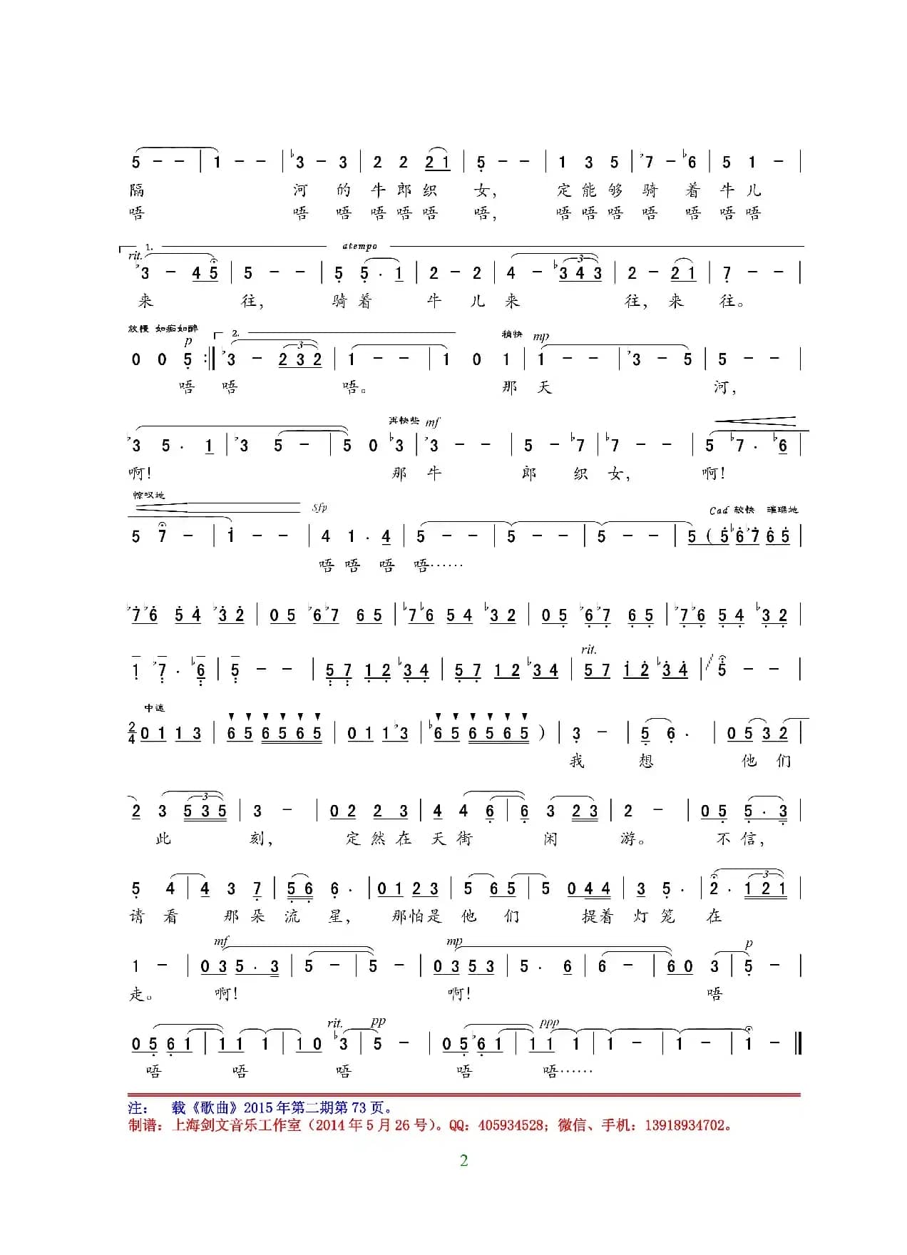 天上的街市（女中音独唱）