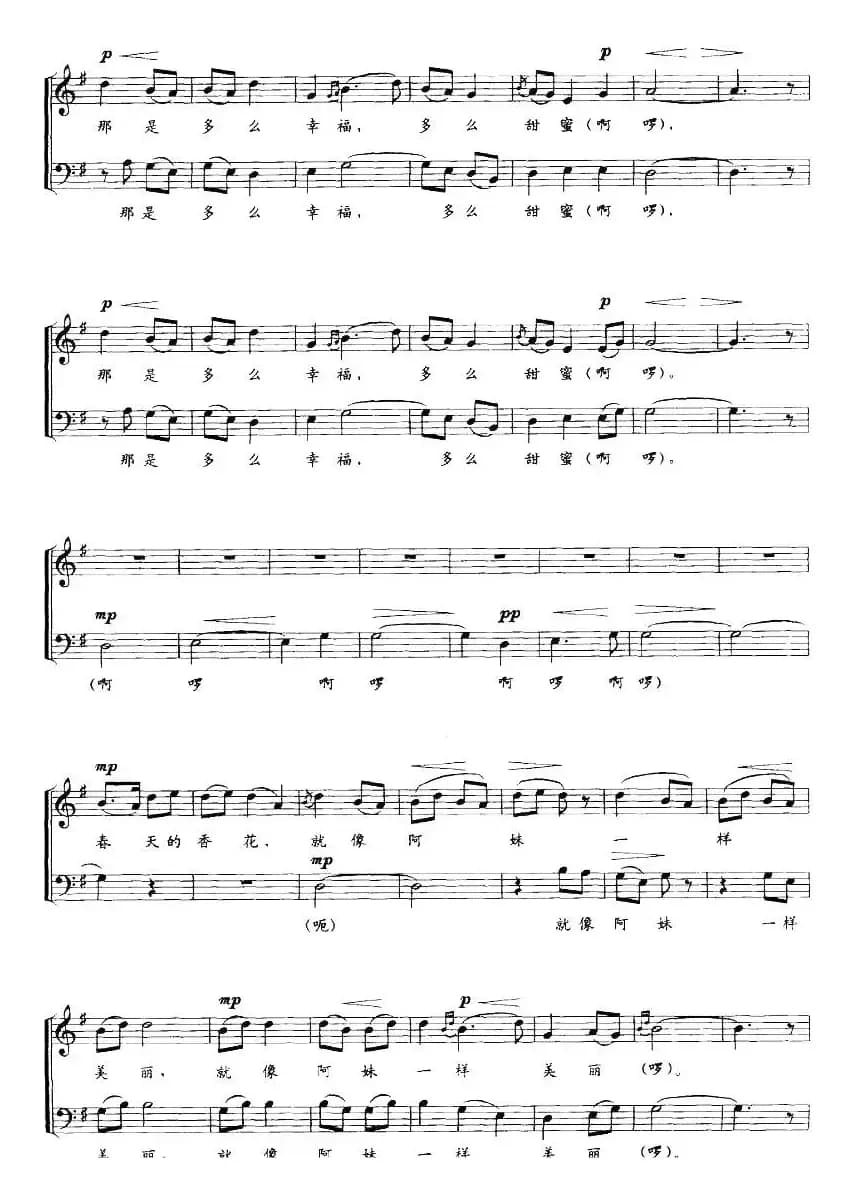 春天的香花（芒市坝子调）（男声无伴奏合唱、五线谱）