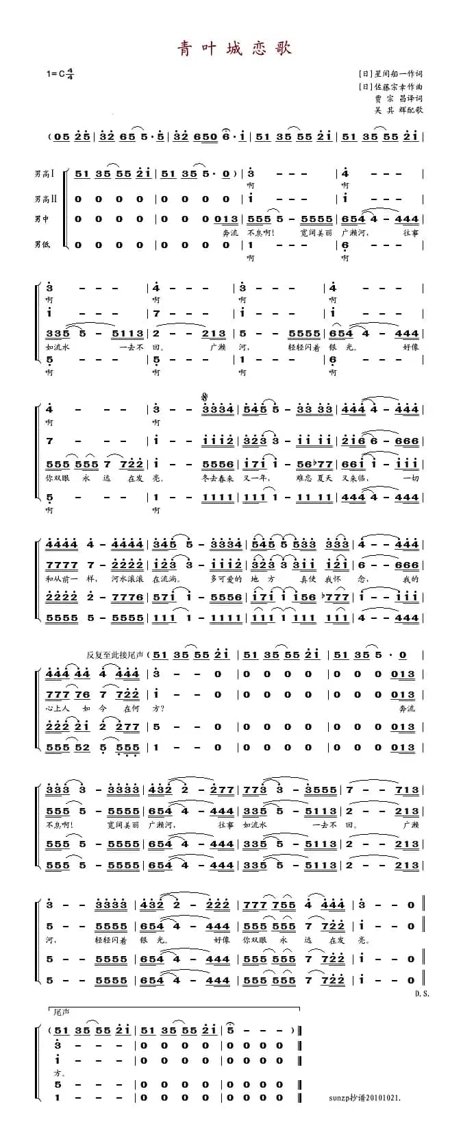 青叶城恋歌（四重唱）