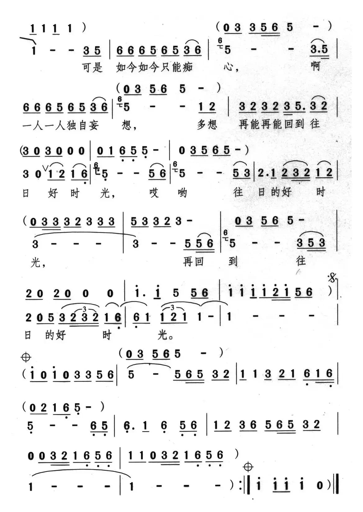 往日好时光(又名:回到往日好时光)