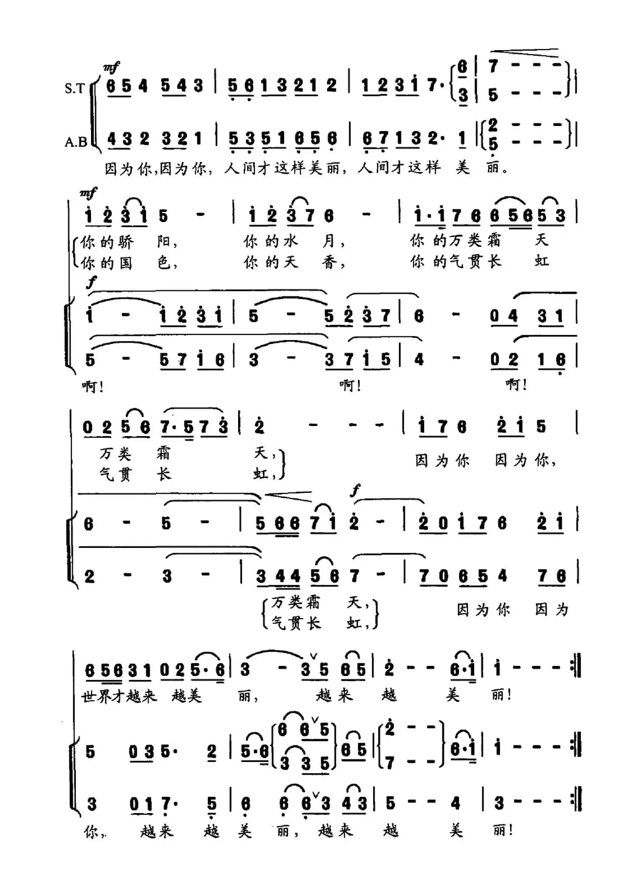 因你而美丽（秦庚云词 陈述刘曲）