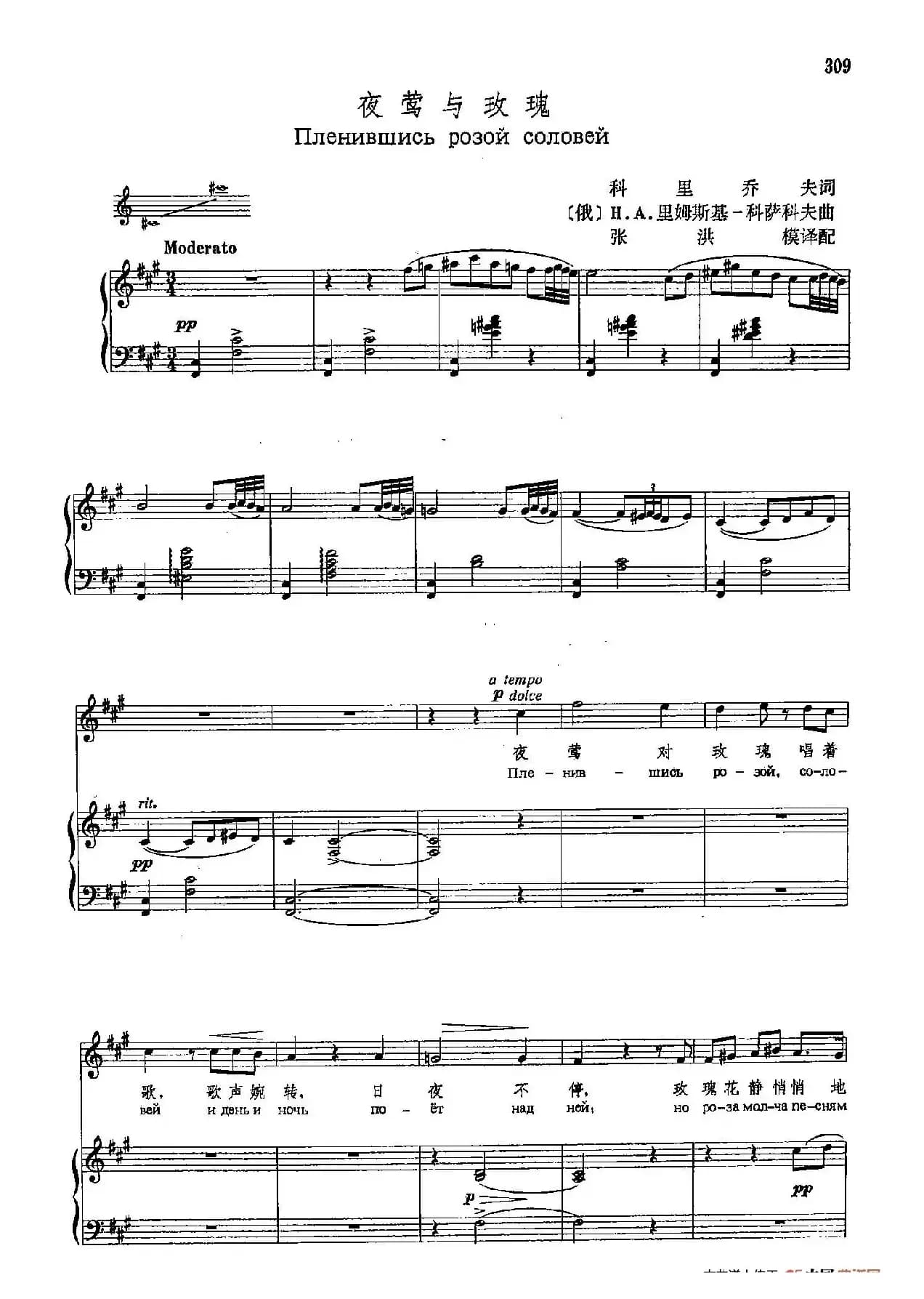 声乐教学曲库4-[俄]56夜莺与玫瑰（正谱）