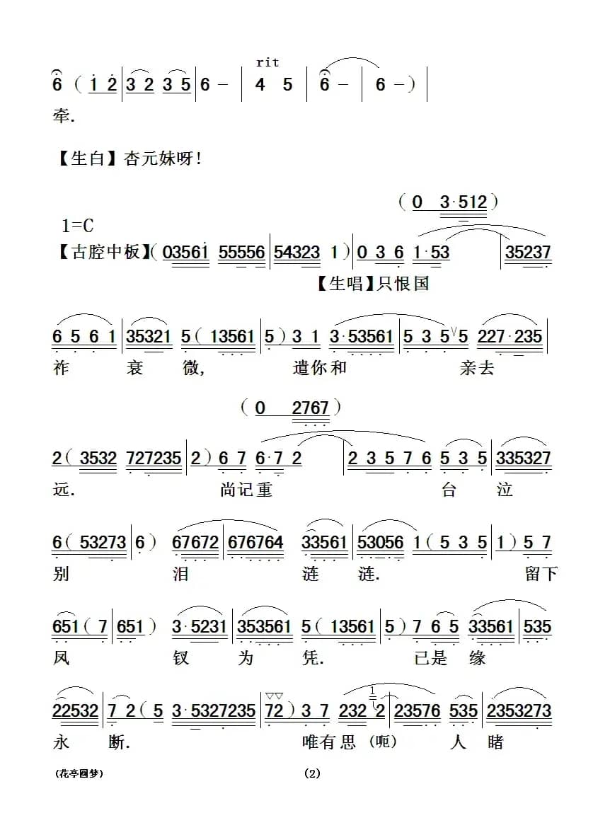 [粤剧] 花亭圆梦