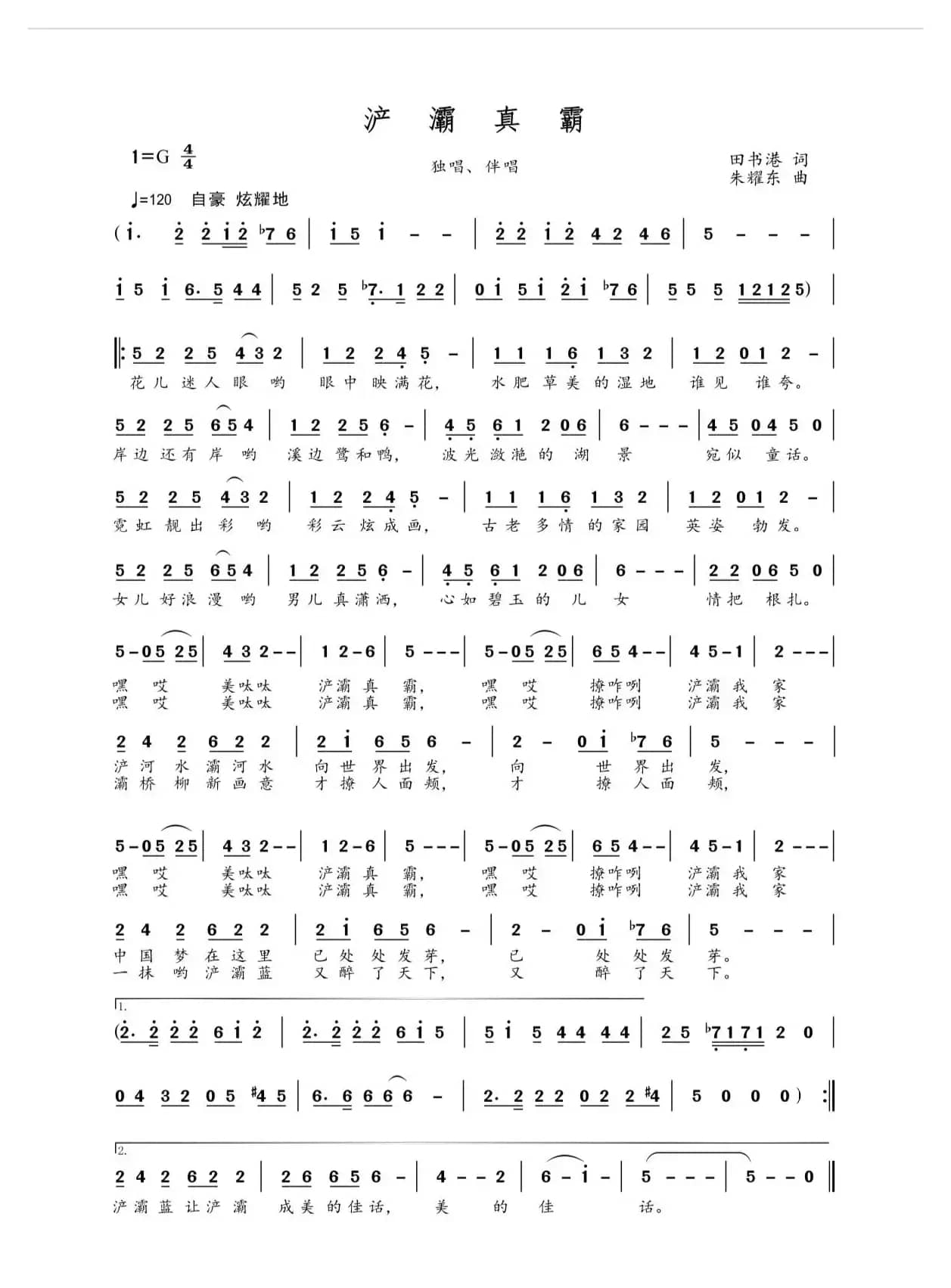 浐灞真霸（男声独唱）