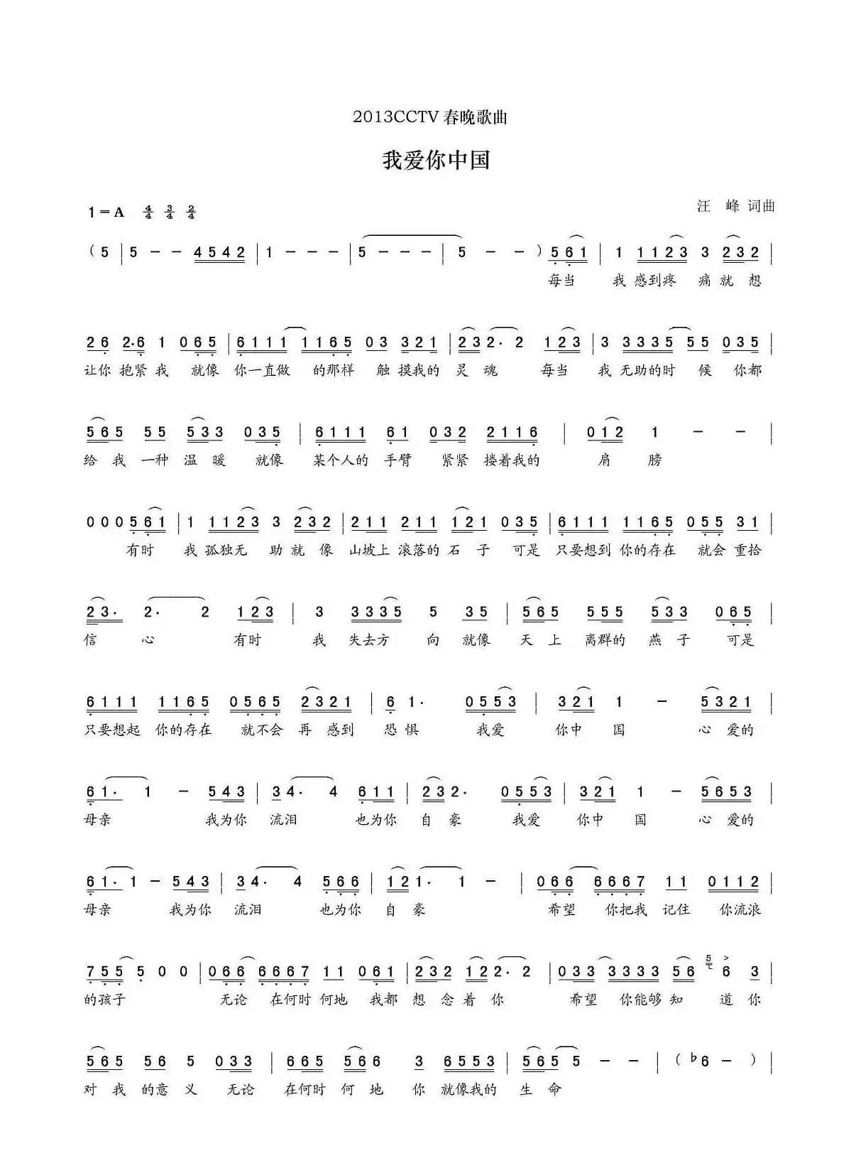 我爱你中国（汪峰词曲）