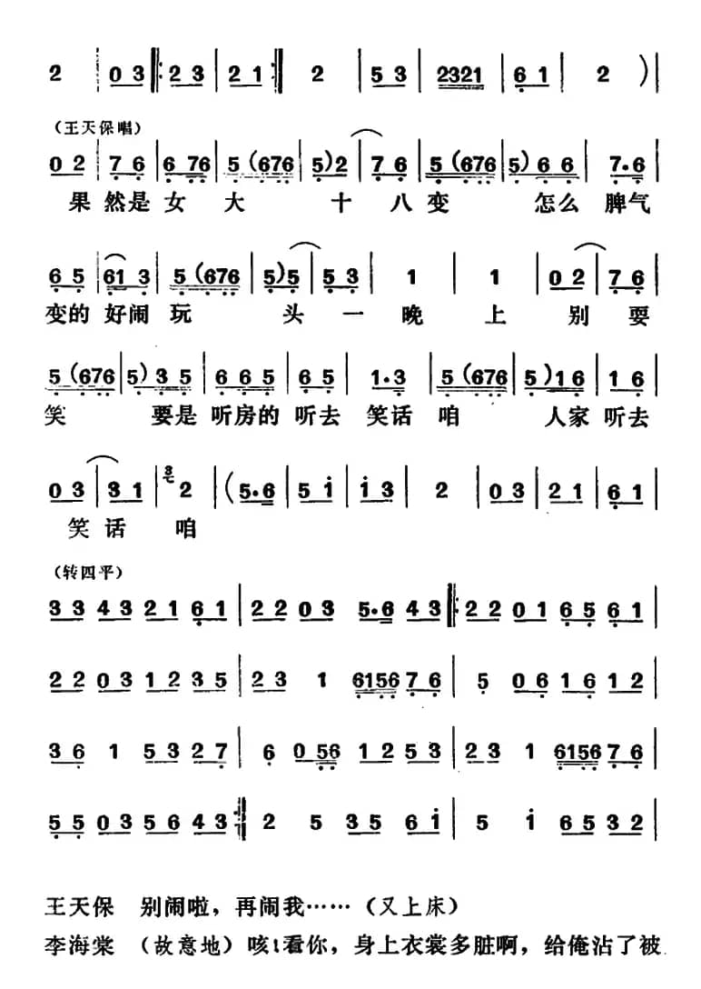 [吕剧]闹房（全本）