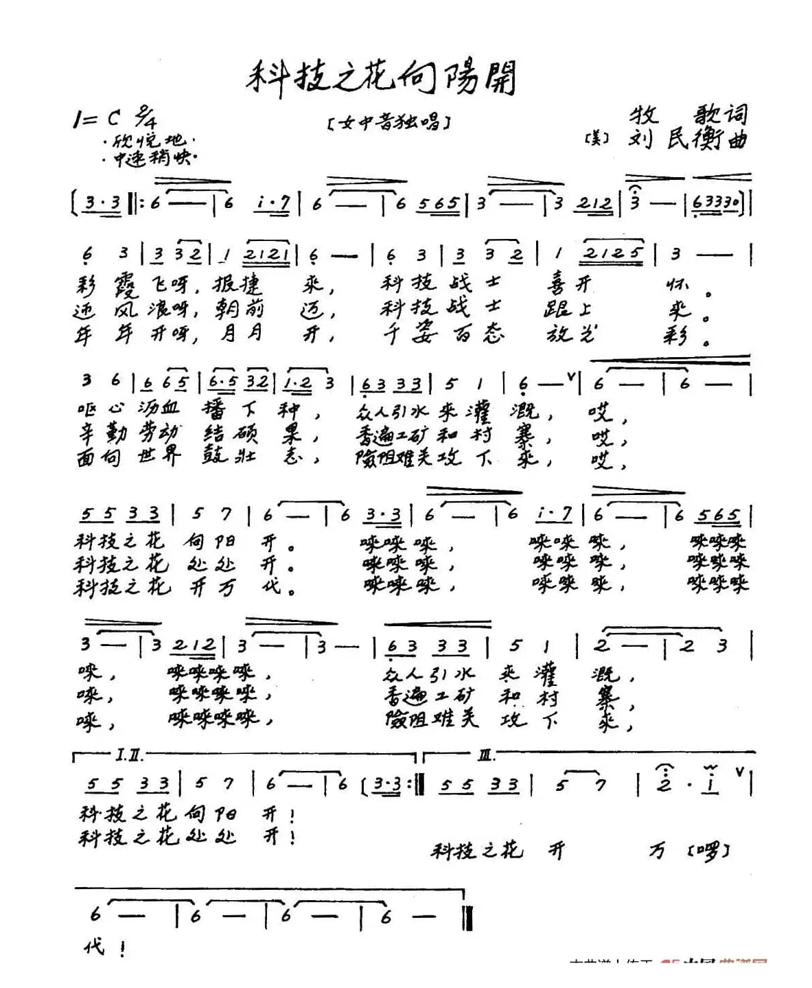 科技之花向阳开