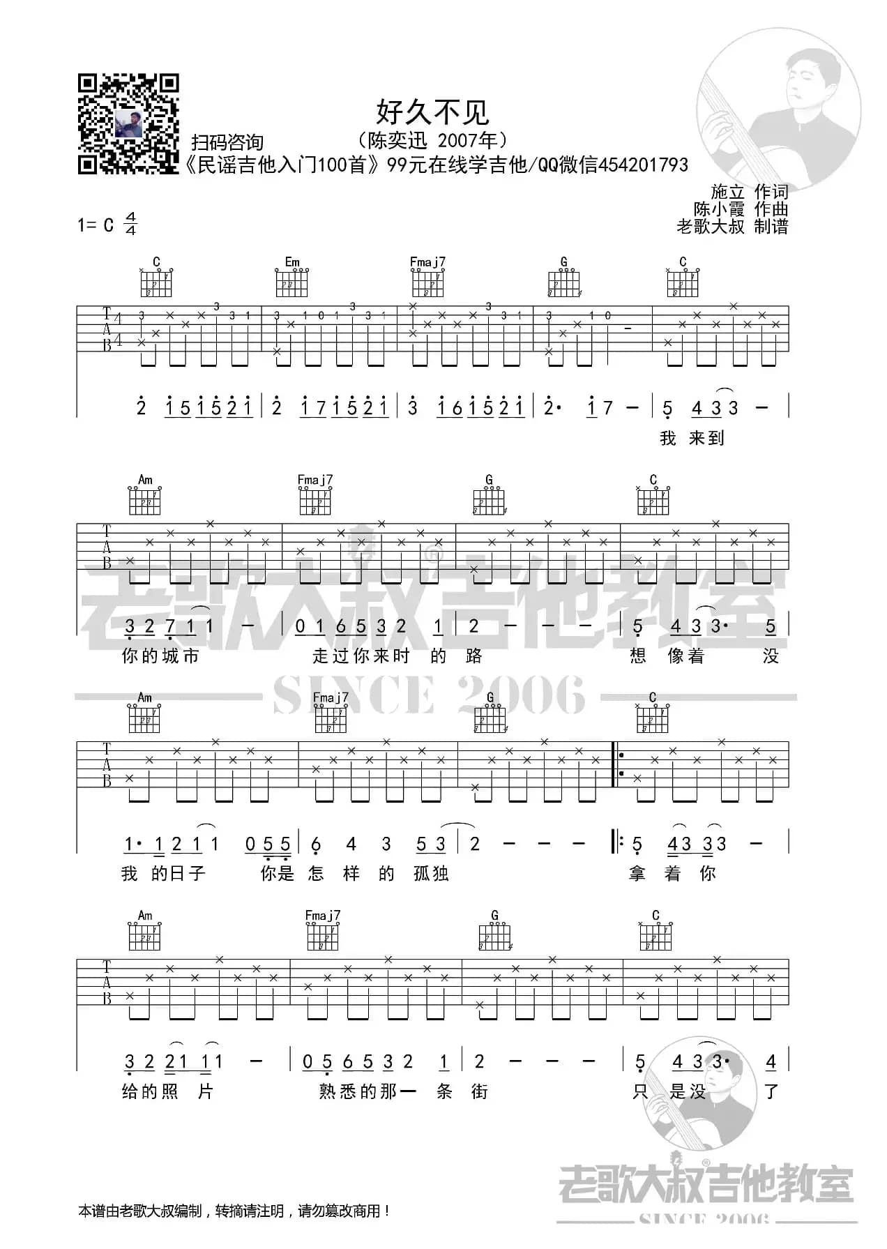 陈奕迅《好久不见》前奏版超清谱 老歌大叔吉他教室出品