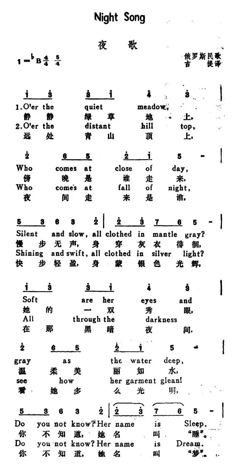 [俄]夜歌（Night Song）（汉英文对照）