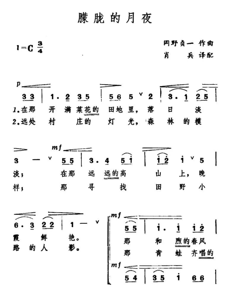 [日]朦胧的月夜（合唱）