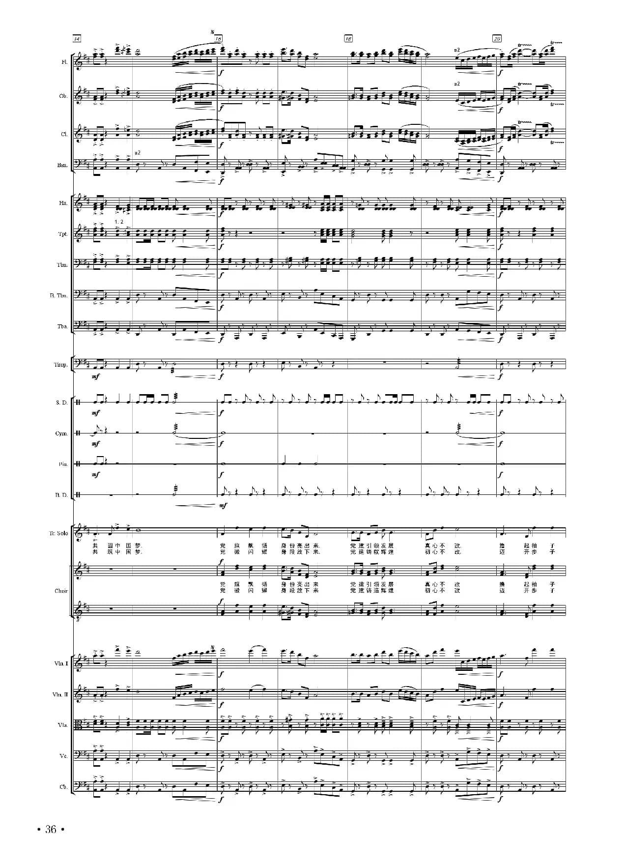 党建是魂（正谱）