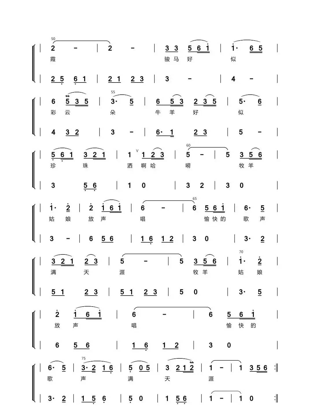 草原之歌（器乐合奏）