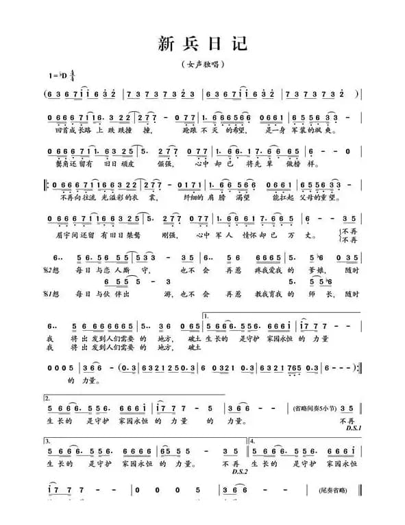 新兵日记