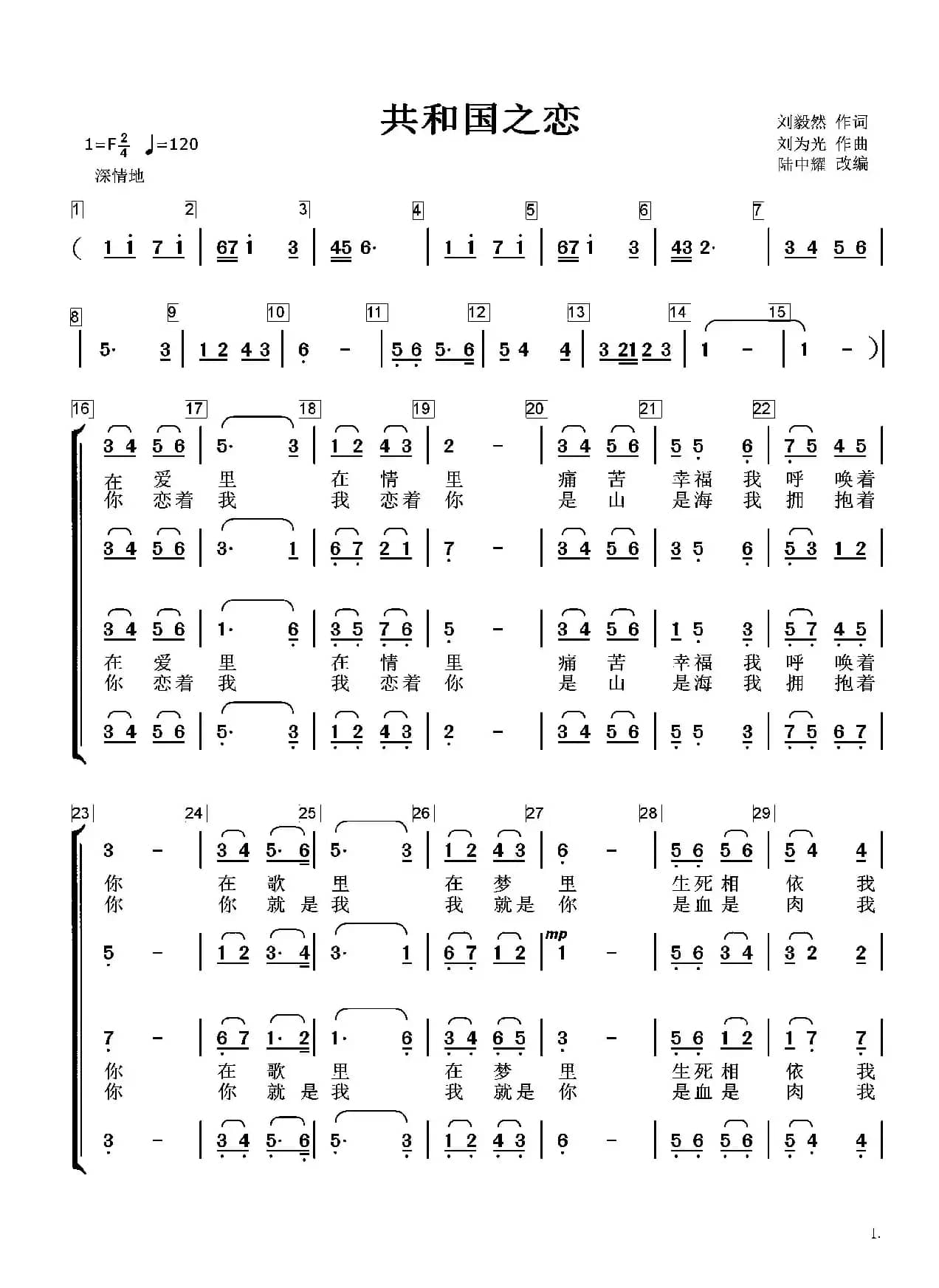 共和国之恋（组合重唱）
