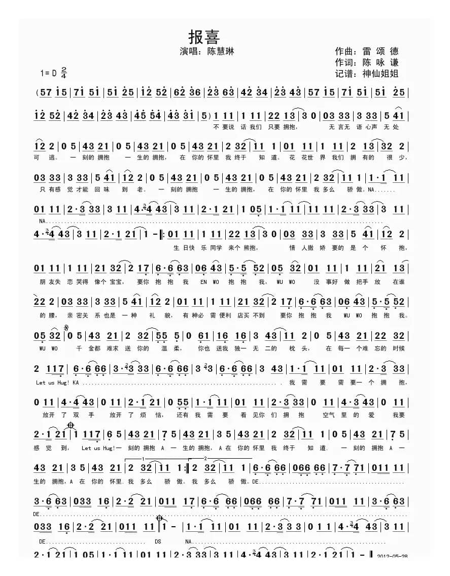 报喜（雷颂德词 陈咏谦曲）