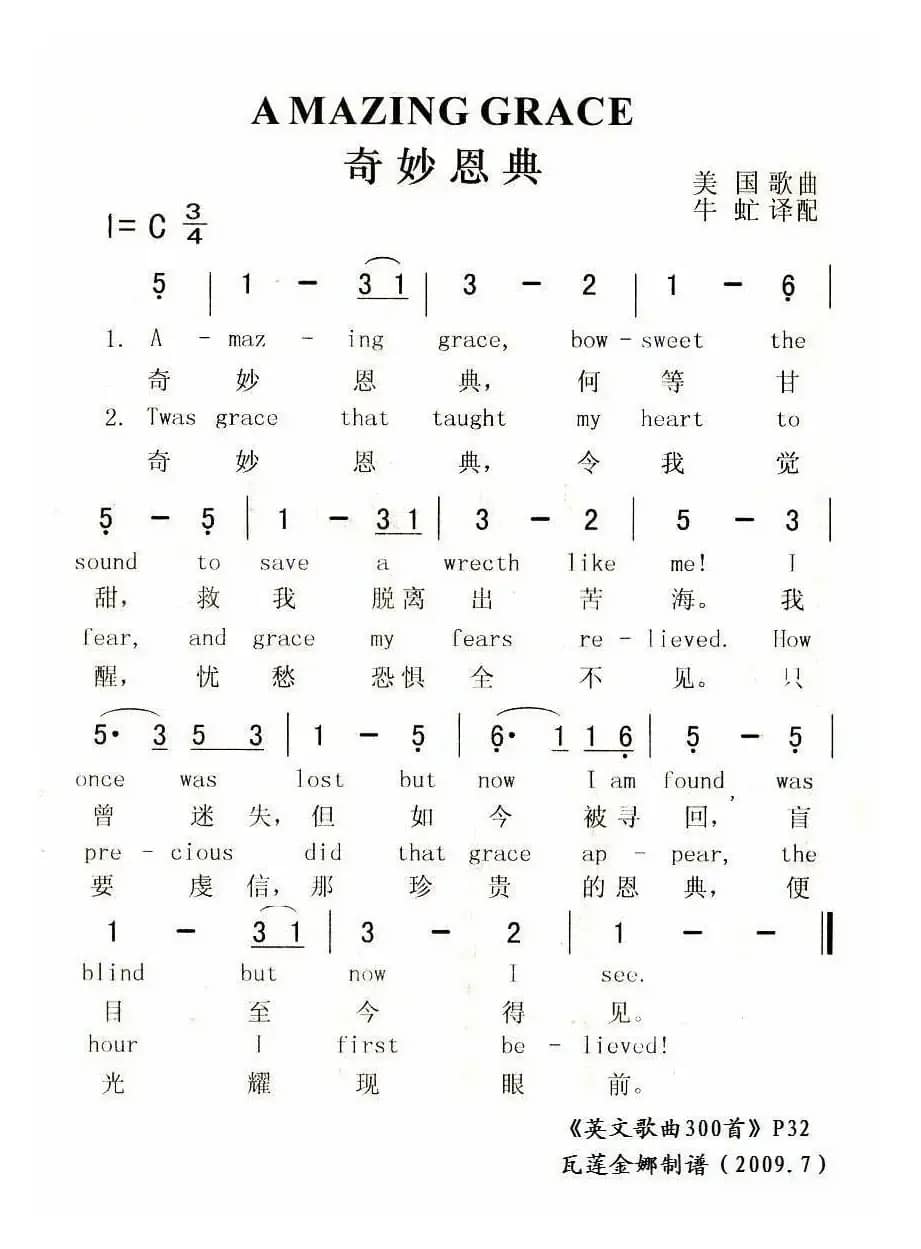 奇妙恩典（美）