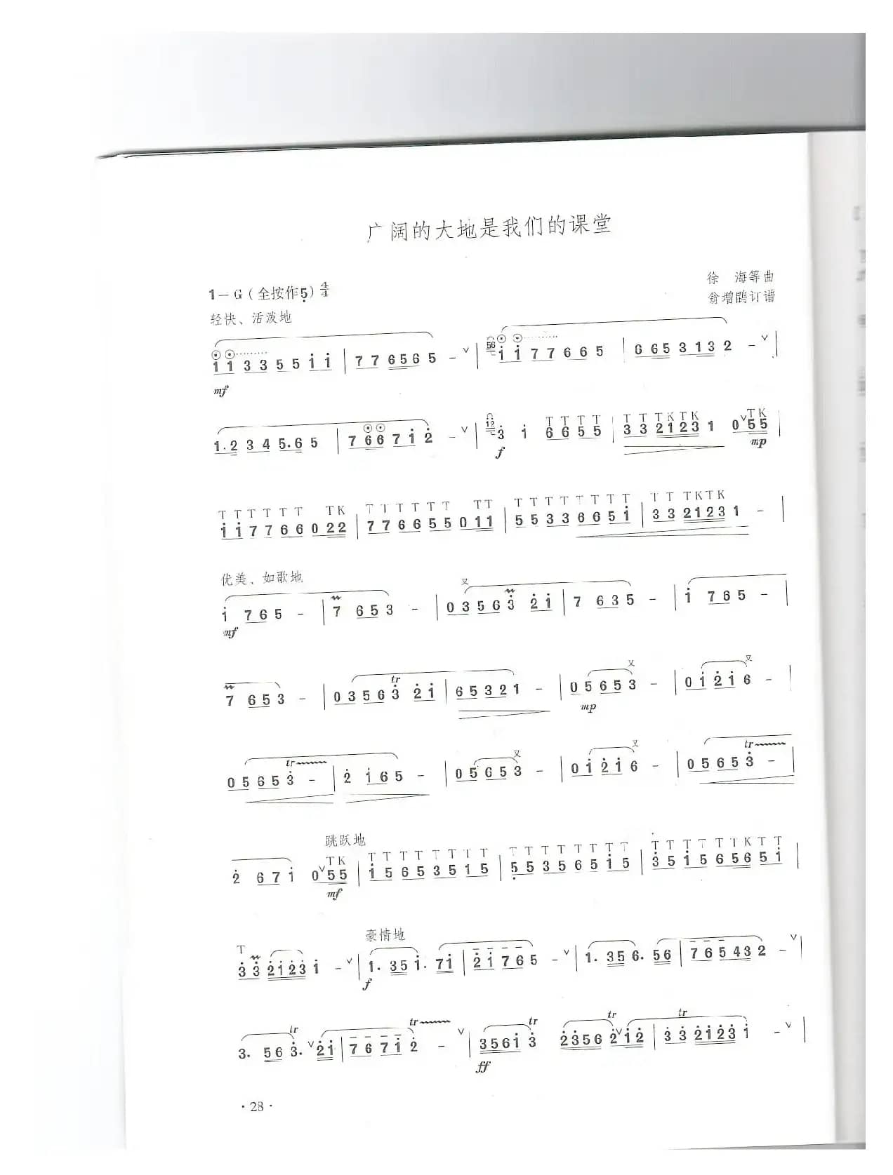 广阔大地是我们的课堂