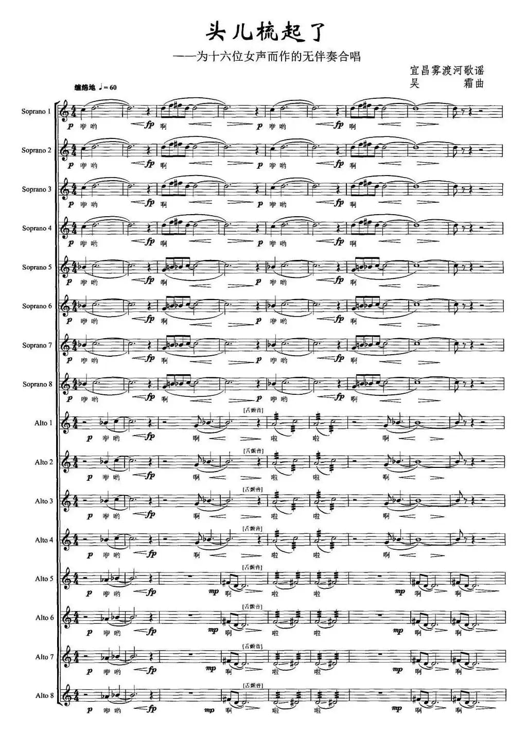 头儿梳起了（为十六位女声而作的无伴奏合唱）