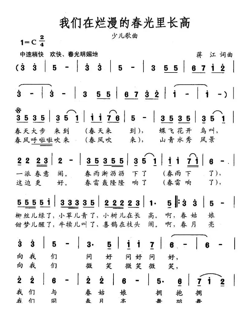 我们在灿烂的春光里长高