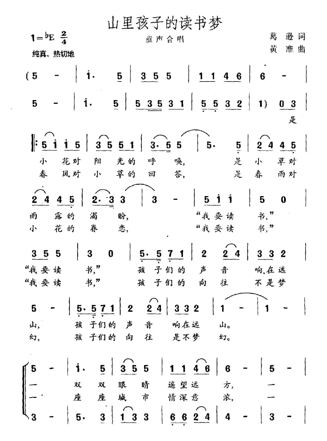 山里孩子的读书梦