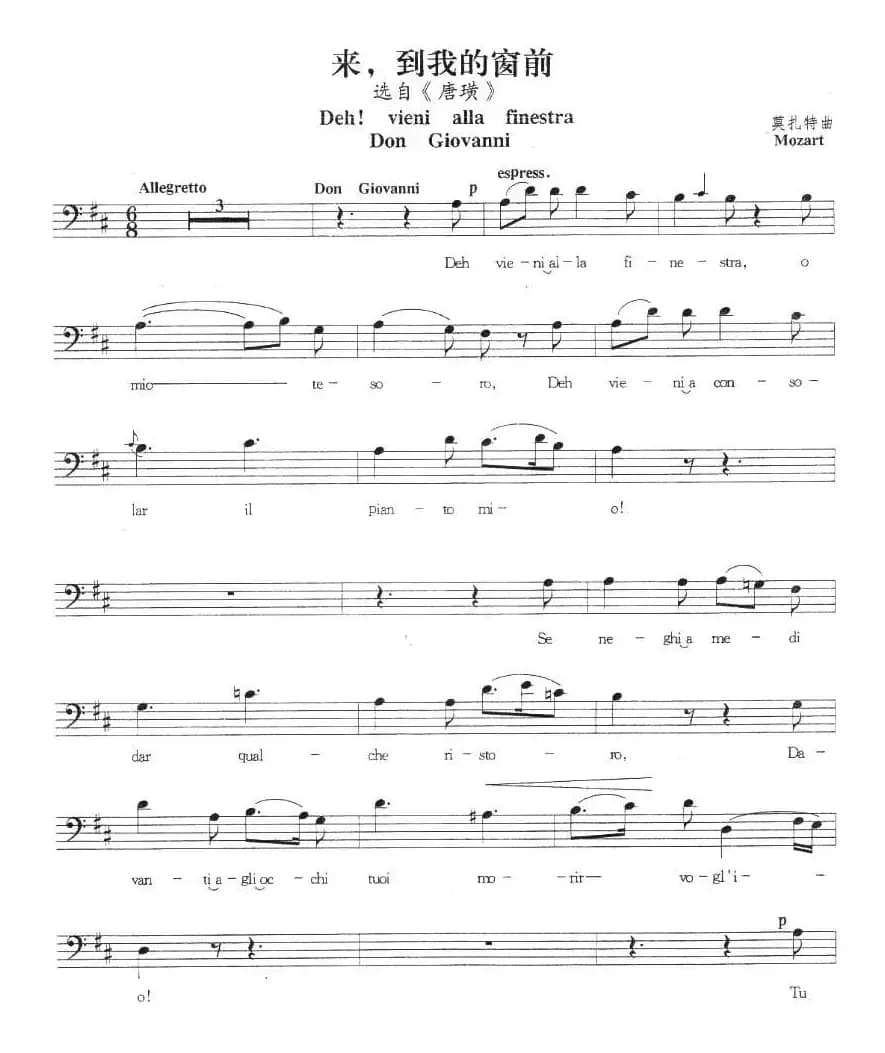 来！到我的窗前（五线谱 [奥]）