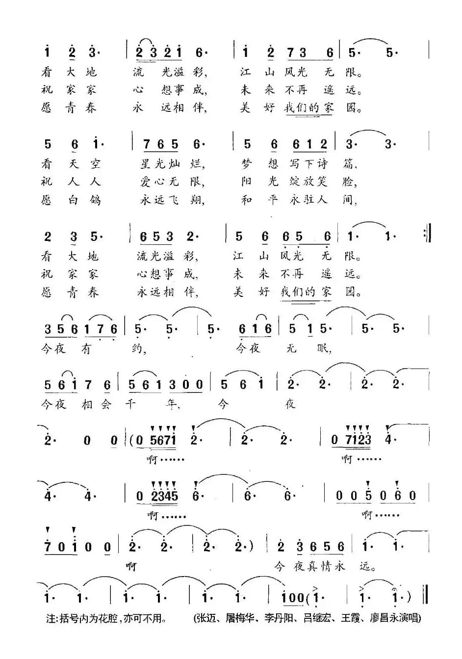 今夜无眠（朱海词 孟卫东曲）